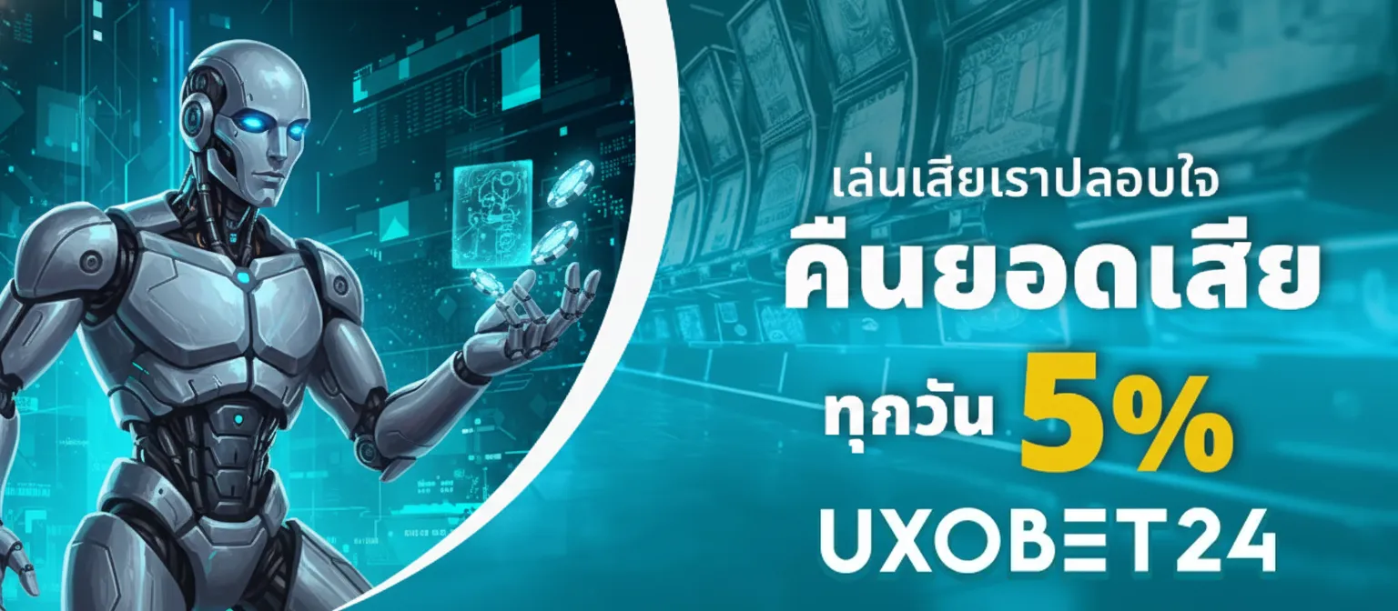 เข้าสู่ระบบ uxobet 24